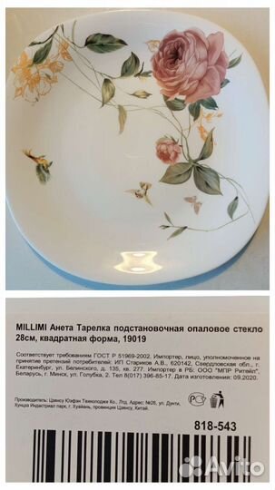 Посуда. Опаловое стекло