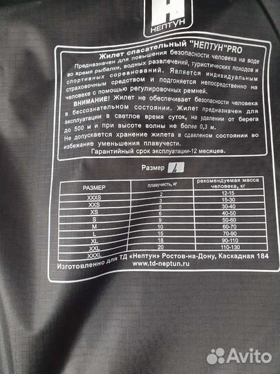 Спасательный жилет