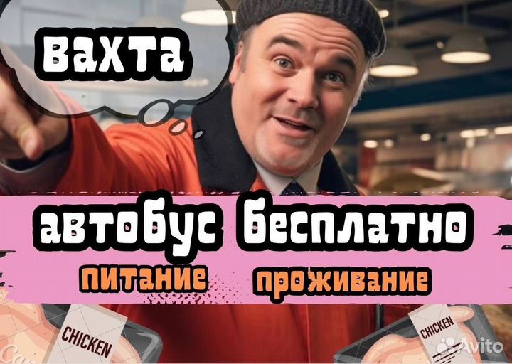 Разнорабочий.Вахта с выездом. Питание, авансы