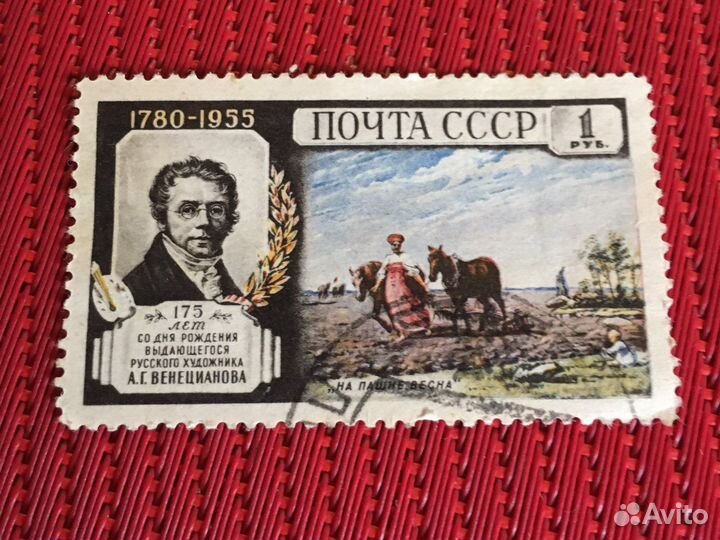 Марка почта СССР А.Г.Веницианова