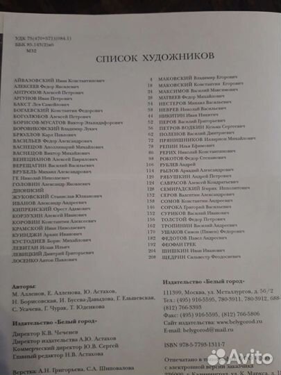 Книга о русской живописи