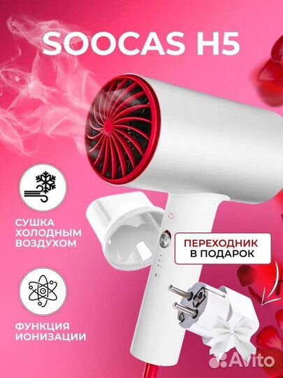 Фен xiaomi soocas H5
