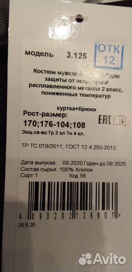 Костюм сварщика зимний Техноавиа 