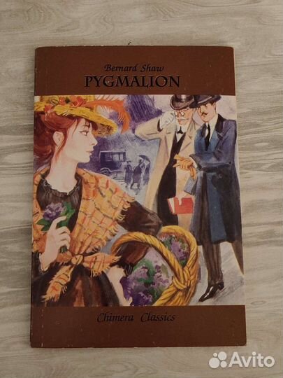 Пигмалион