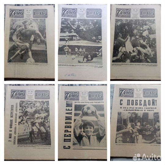 Еженедельник Футбол Хоккей 1990 СССР