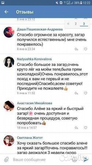 Моментальный загар