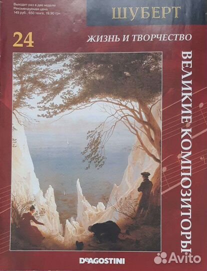 Великие композиторы