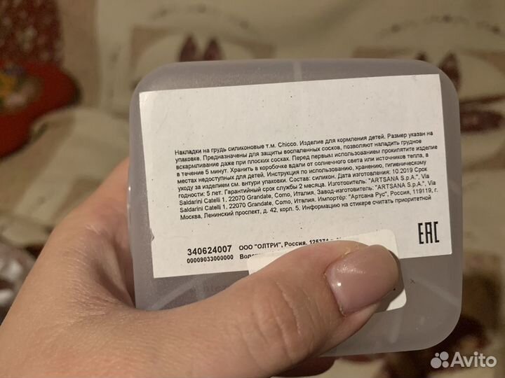 Накладки chicco новые