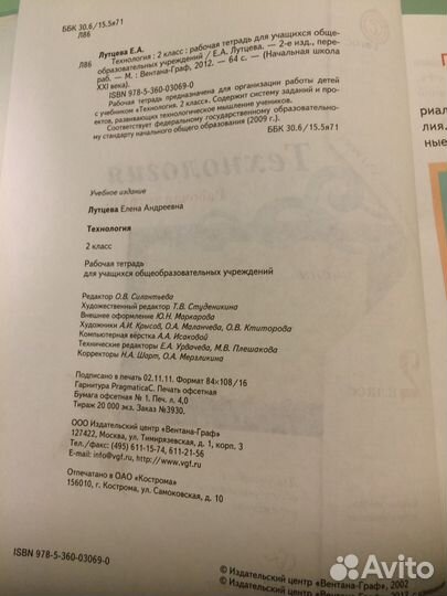 Рабочая тетрадь по технологии