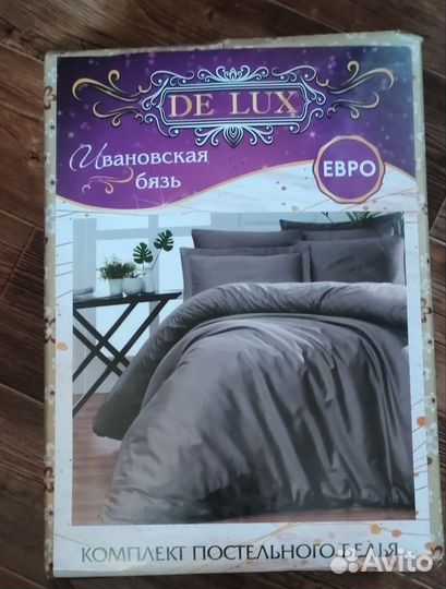 Постельное белье новое евро