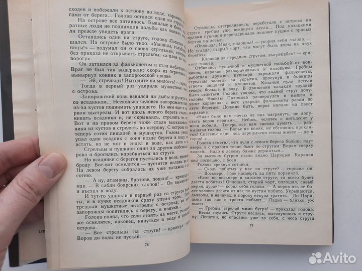 Ст. Злобин. Степан Разин