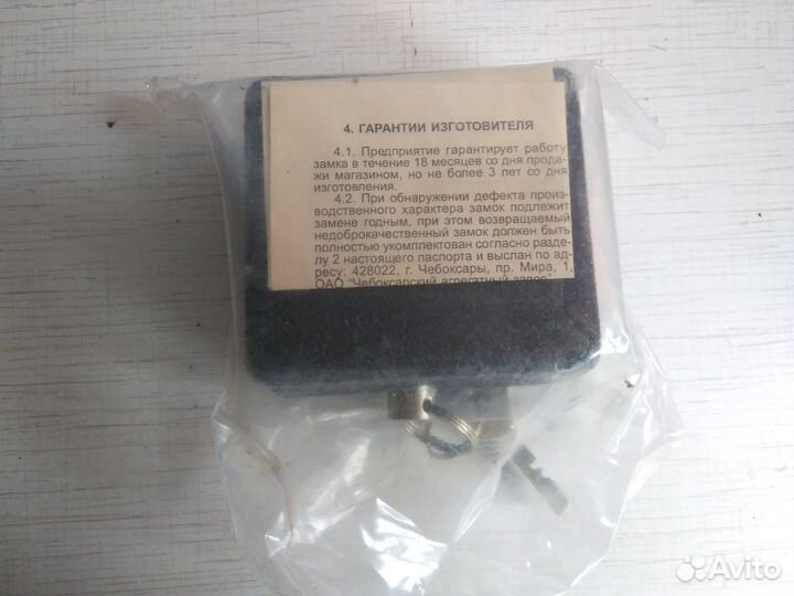 Замок висячий