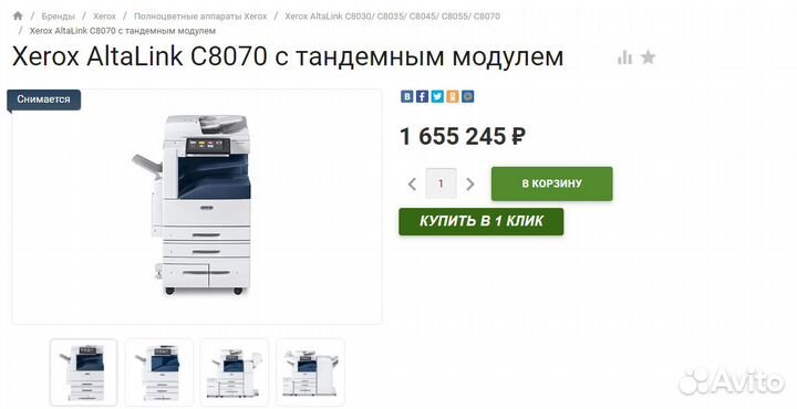 Xerox AltaLink C8030, А3 цвет