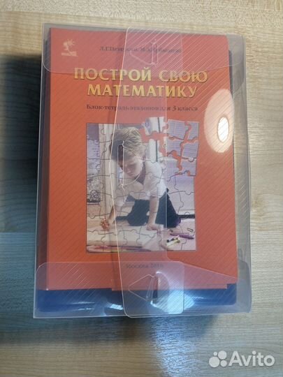 Эталоны по математике 3 класс Петерсон