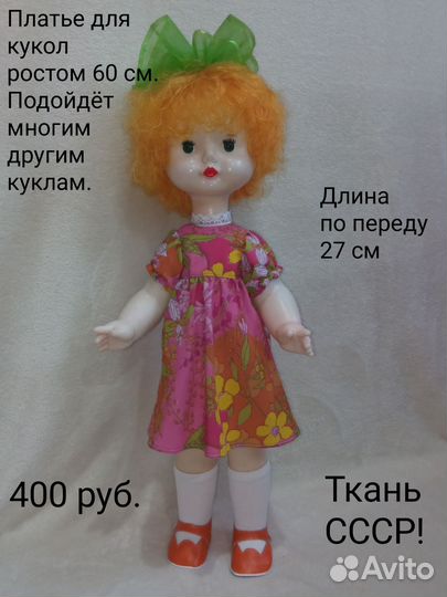 Платья для куклы СССР