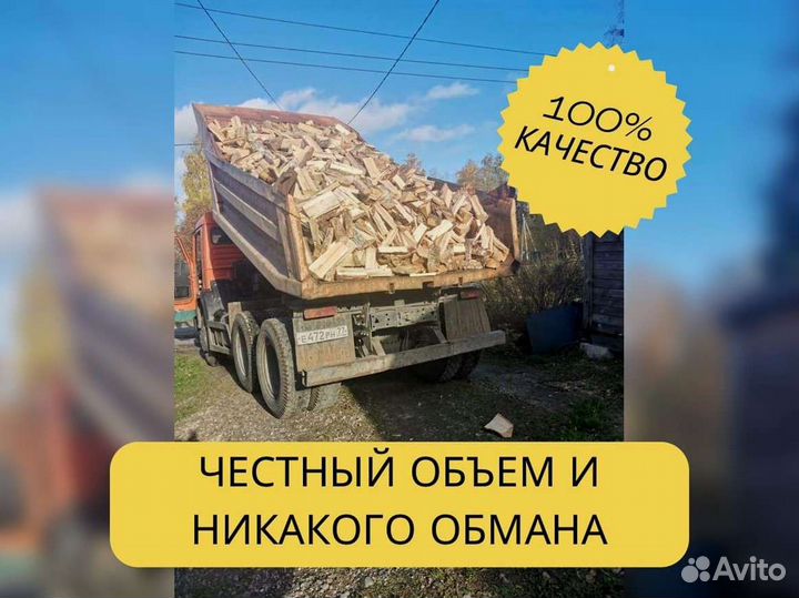 Дрова. Колотые