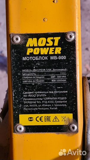 Мотоблок бу most power