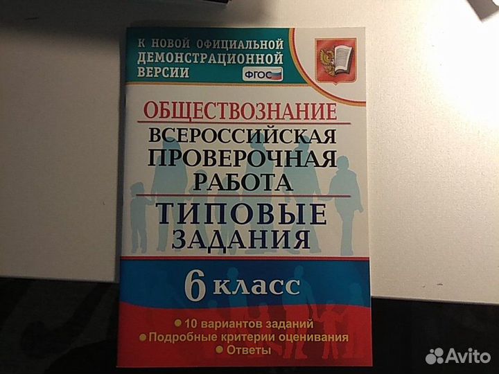 Проверочные работы за 6 класс по истории и обществ