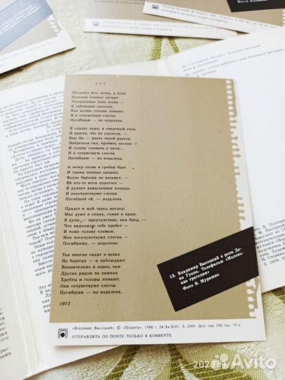 Фото открытки 10*15 Владимир Высоцкий