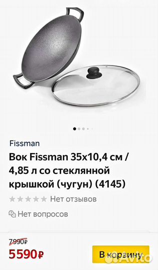 Чугунная сковорода вок