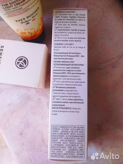 Yves rocher успокаивающий крем для лица