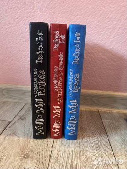 Трилогия Молли Мун