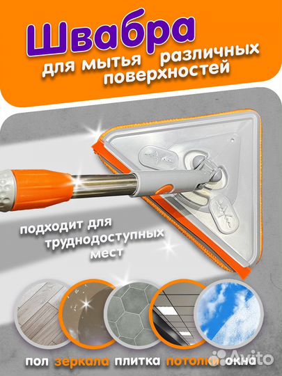 Швабра для мытья пола, окон, стен, ламината