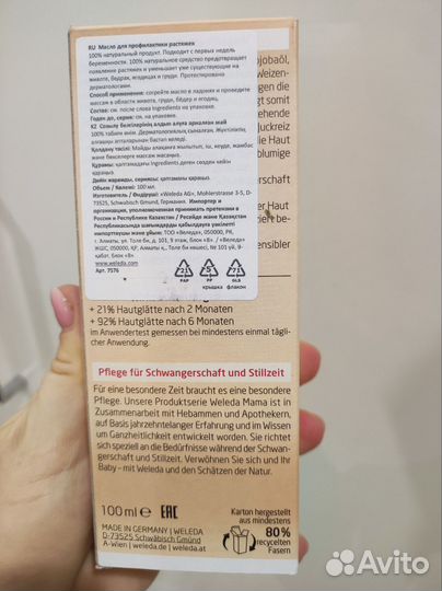 Масло против растяжек weleda