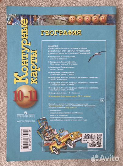 Контурные карты 10-11 класс Сферы