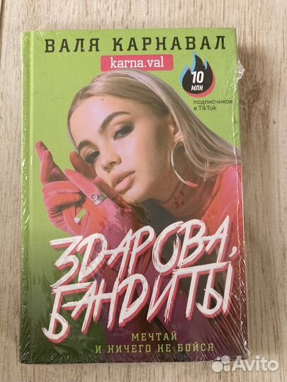 Книга Валя Карнавал