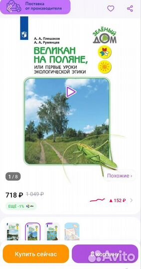 Книга Великан на поляне А.А.Плешаков А. А.Румянцев