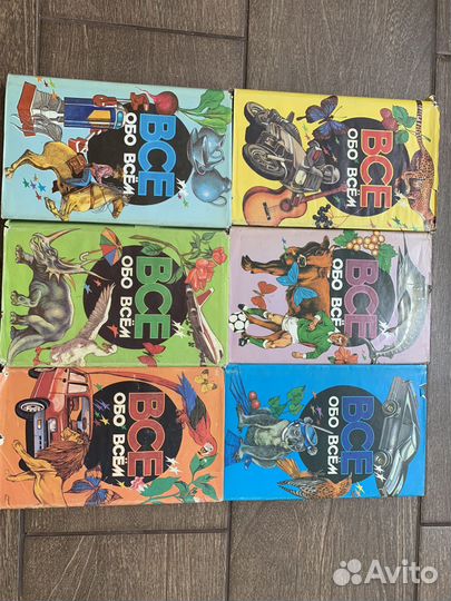 Энциклопедии Все обо всем 1,2,3,4,6,9 тома 1993-94