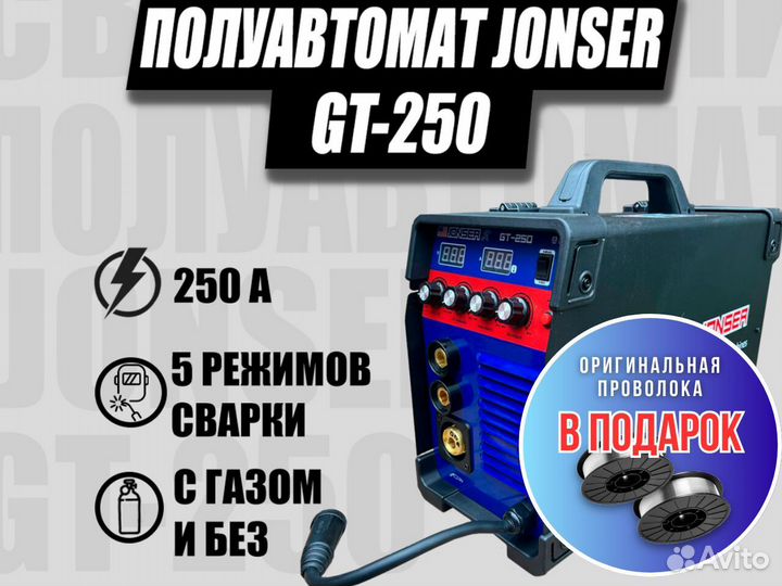 Полуавтомат Сварочный jonser 250GT с проволокой