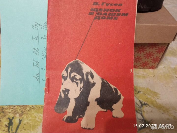 Щенок в вашем доме