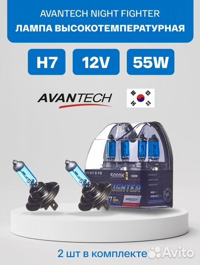 Лампа автомобильная H7 12V Avantech AB5007