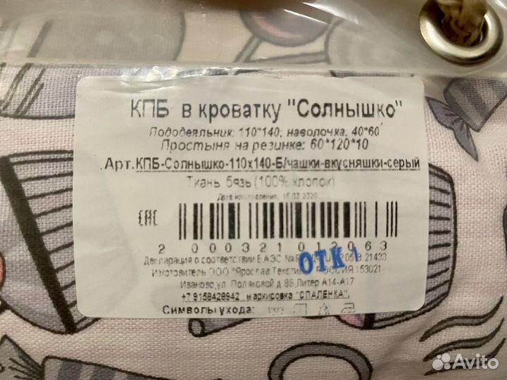 Постельное белье в детскую кроватку 120х60