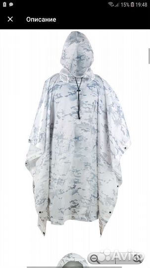 Дождевик пончо армейский