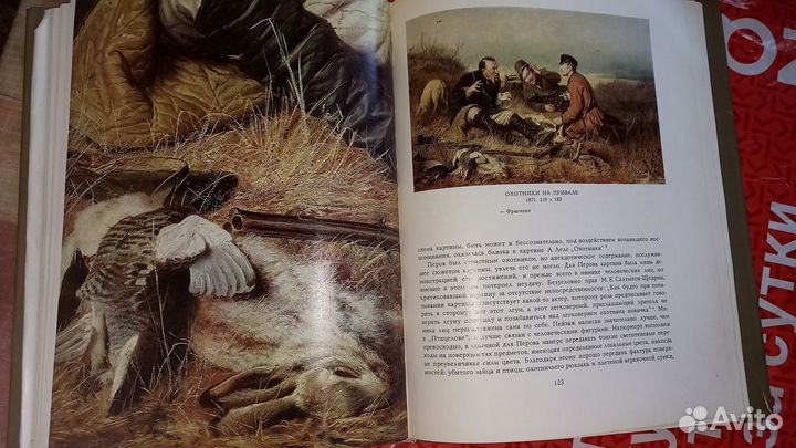 Перов В Г альбом о творчестве художника