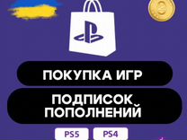 Покупка Игр Украина/PS4 PS5
