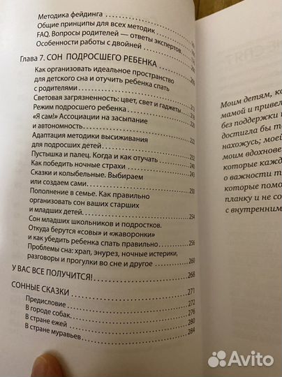 Книга Как наладить сон ребенка