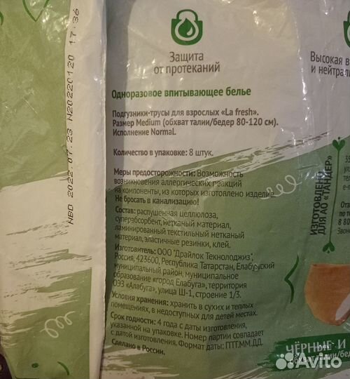 Белье впитывающее р.M