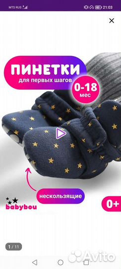 Детские пинетки