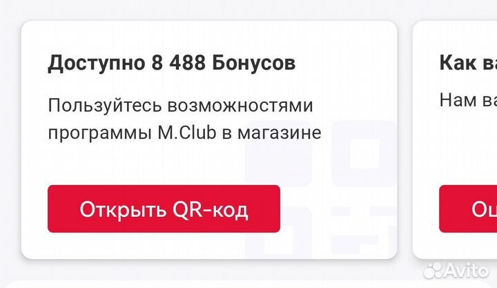 Бонусы м-видео 8488