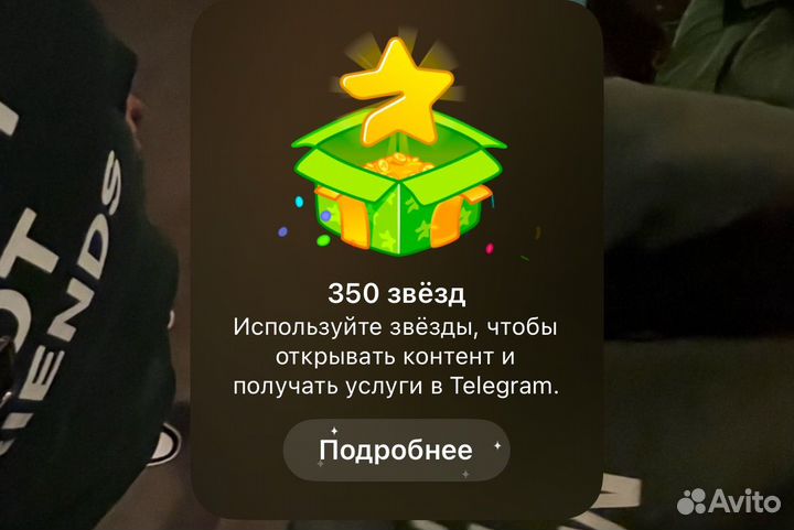 Здвезды телеграмм