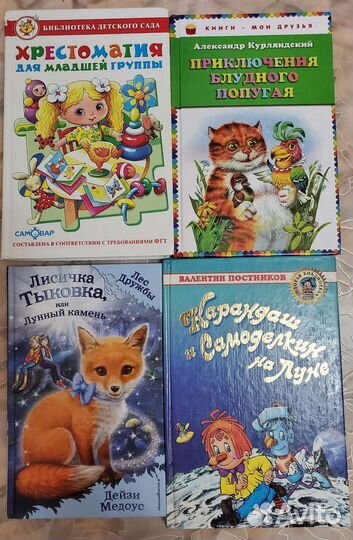 Детские книги