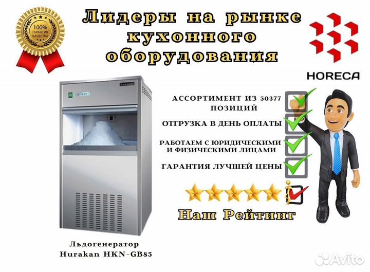 Льдогенератор Hurakan HKN-GB142