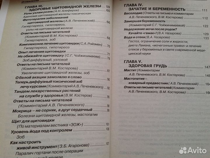 Женское здоровье и красота. Книги