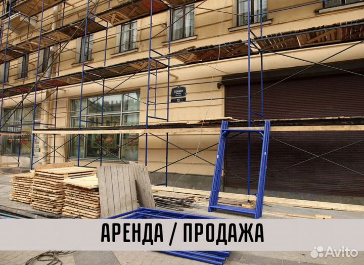 Леса строительные бу Аренда и продажа