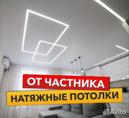 Натяжные потолки от Частника в Саратове | Услуги | Авито