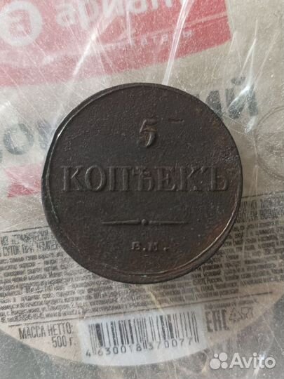 5 копеек 1835 год